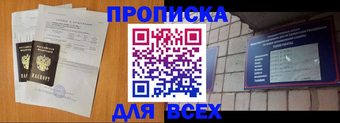 прописка для кредита в Оби