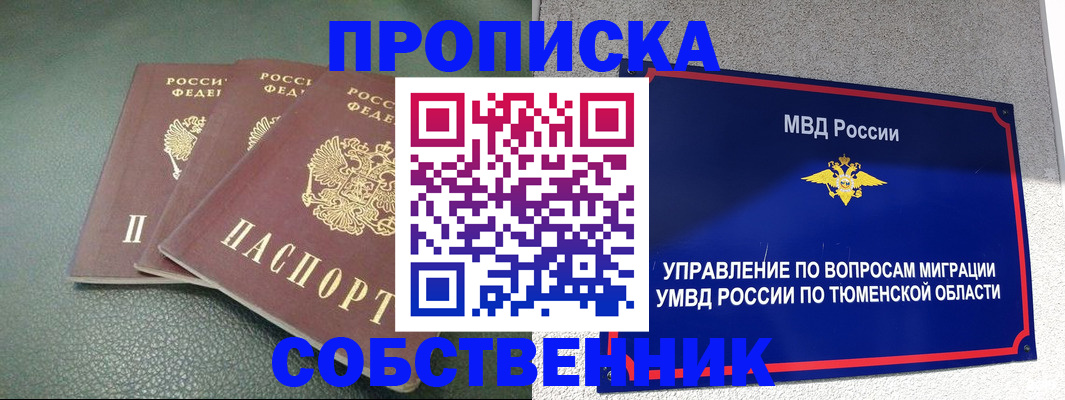 прописка законно в Оби